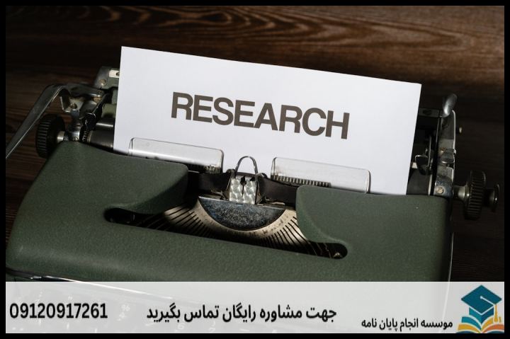 انجام پروپوزال رشته دانش اجتماعی مسلمین — تصویر 1