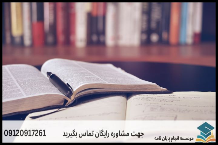 انجام پروپوزال رشته واژه گزینی و اصطلاح شناسی — تصویر 1
