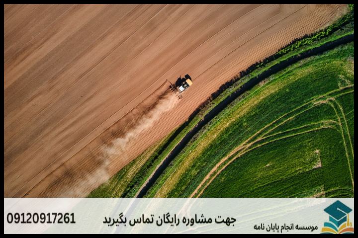 انجام پروپوزال رشته جغرافیا توسعه اقتصاد روستایی — تصویر 1
