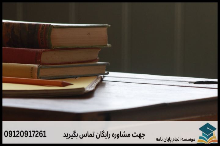 انجام پروپوزال رشته ادبیات کودک و نوجوان — تصویر 2