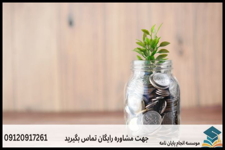انجام پروپوزال رشته اقتصاد محیط زیست — تصویر 1