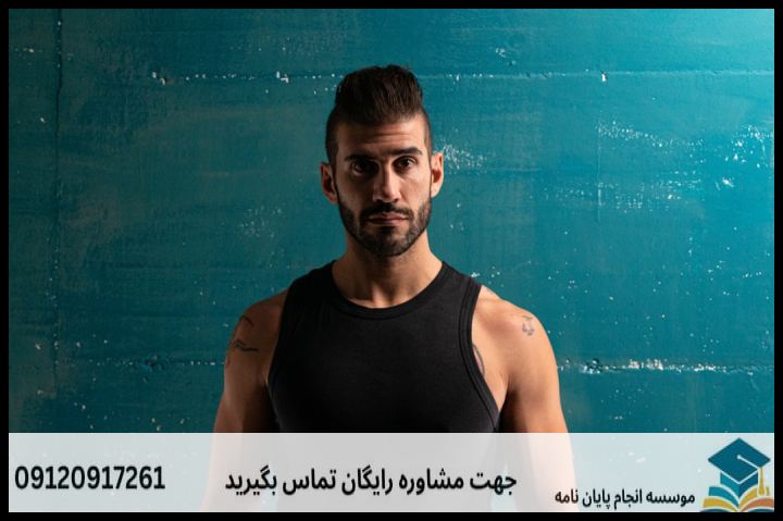 انجام پروپوزال رشته روانشناسی ورزشی — تصویر 1