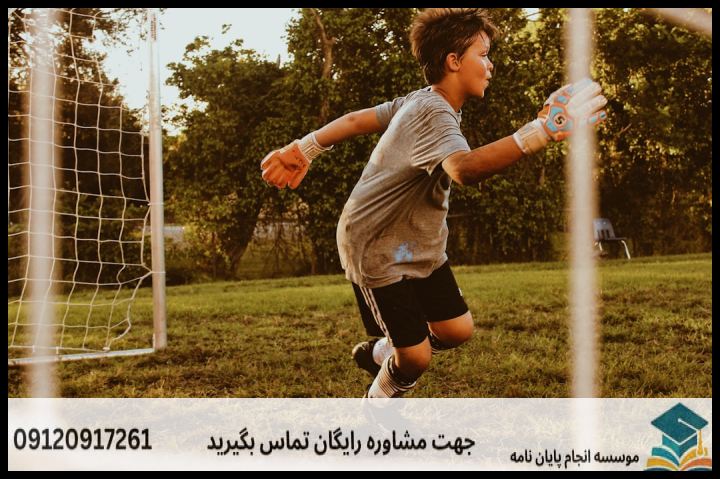 انجام پروپوزال رشته جامعه شناسی ورزش — تصویر 1