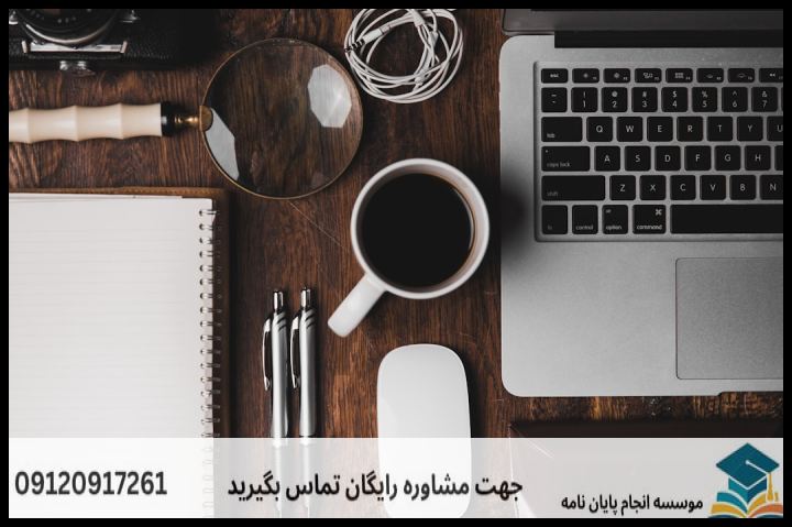 انجام پروپوزال رشته علوم حدیث گرایش اقتصاد اسلامی — تصویر 3