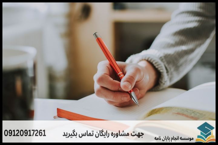 انجام پروپوزال رشته فقه — تصویر 2