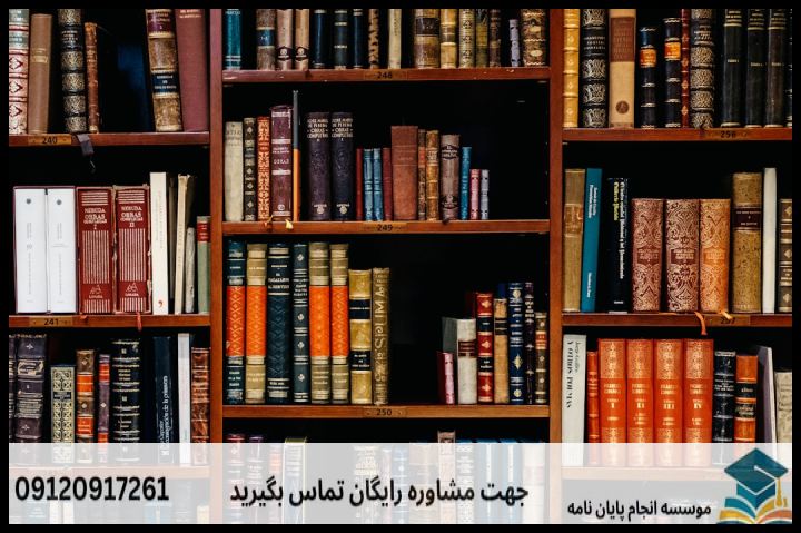 انجام پروپوزال رشته فقه — تصویر 4