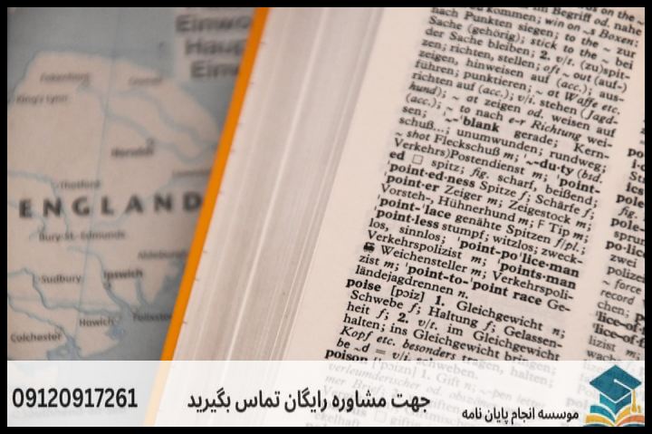 انجام پروپوزال رشته زبان شناسی فرهنگ نویسی — تصویر 1