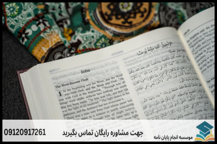 انجام پروپوزال رشته علوم حدیث گرایش تفسیر اثری — تصویر 3