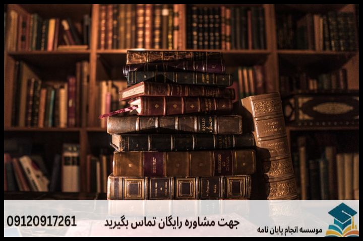 انجام پروپوزال رشته تاریخ فرهنگ و تمدن اسلامی — تصویر 4