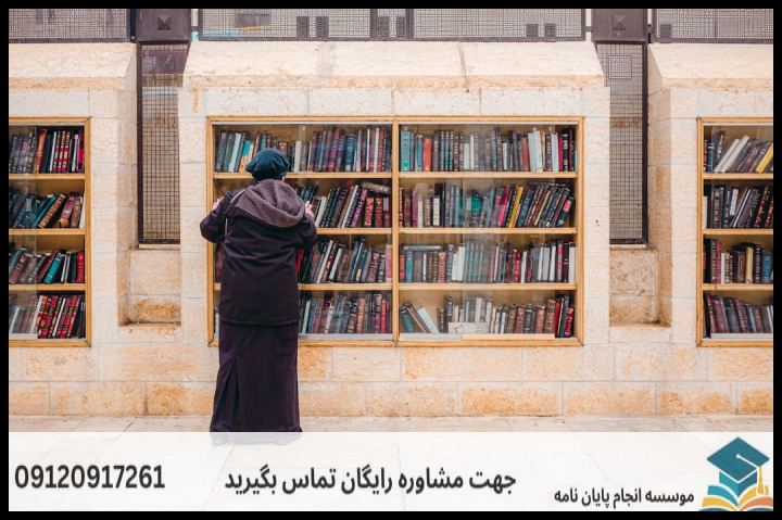 انجام پروپوزال رشته فقه — تصویر 1