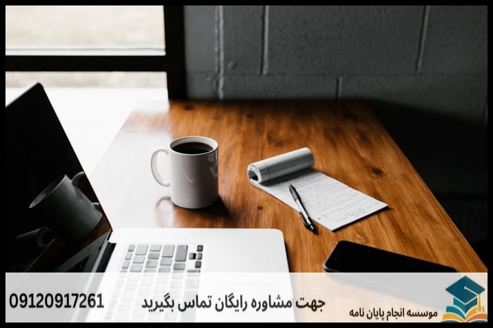 انجام پروپوزال رشته فلسفه و کلام اسلامی — تصویر 3