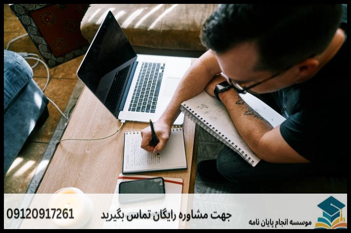 انجام پروپوزال رشته علوم حدیث گرایش اقتصاد اسلامی — تصویر 2