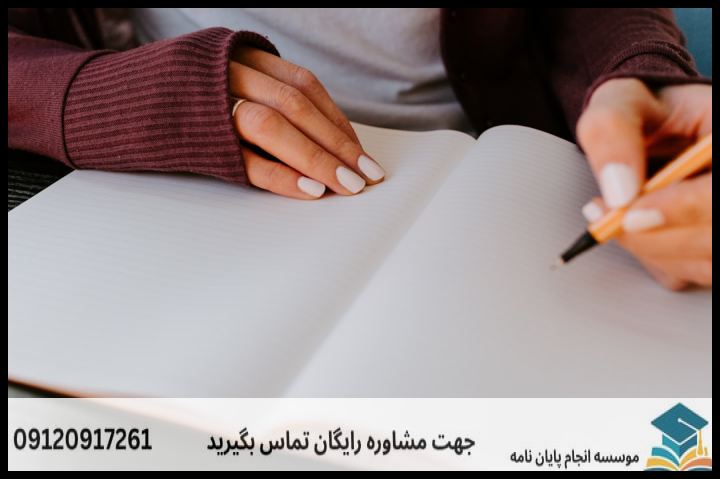 انجام پروپوزال رشته فقه — تصویر 3