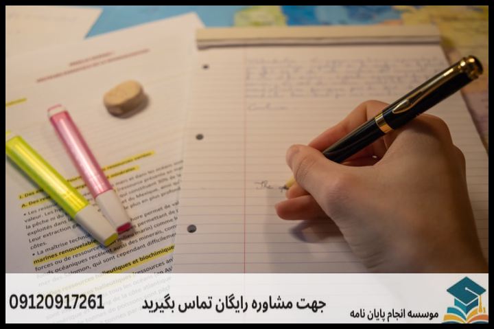 انجام پروپوزال رشته فلسفه و کلام اسلامی — تصویر 1