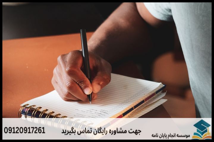 انجام پروپوزال رشته فلسفه و کلام اسلامی — تصویر 2