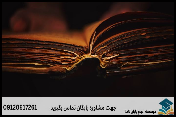 انجام پروپوزال رشته تاریخ فرهنگ و تمدن اسلامی — تصویر 3