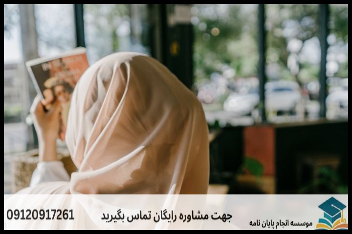 انجام پروپوزال رشته فقه شافعی — تصویر 2