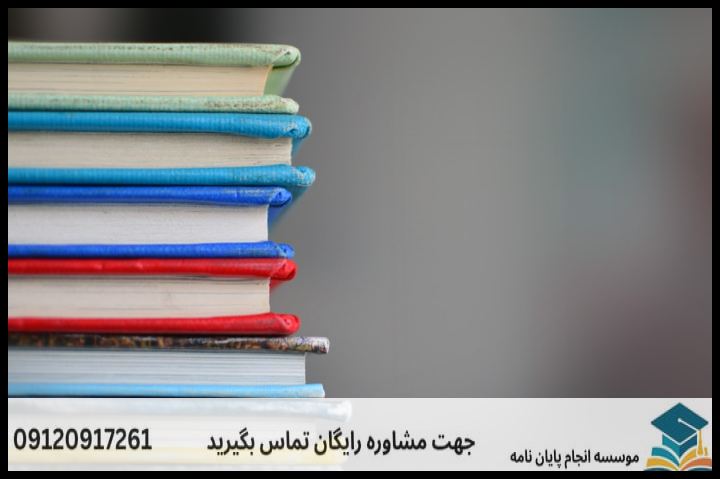 انجام پروپوزال رشته فلسفه و حکمت اسلامی — تصویر 3