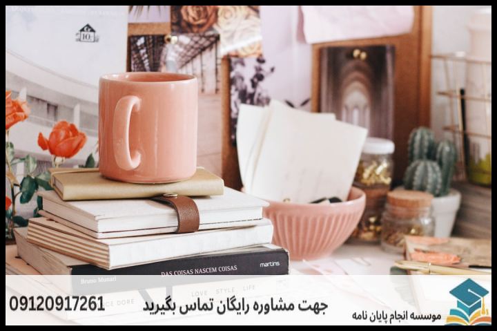 انجام پروپوزال رشته فلسفه اخلاق اسلامی — تصویر 1