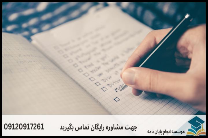انجام پروپوزال رشته مدرسی معارف قرآن و حدیث — تصویر 4