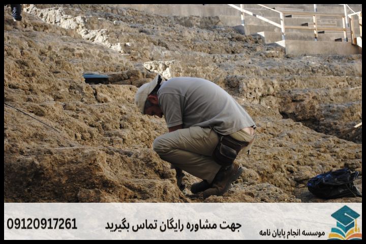 انجام پروپوزال رشته باستان شناسی — تصویر 3