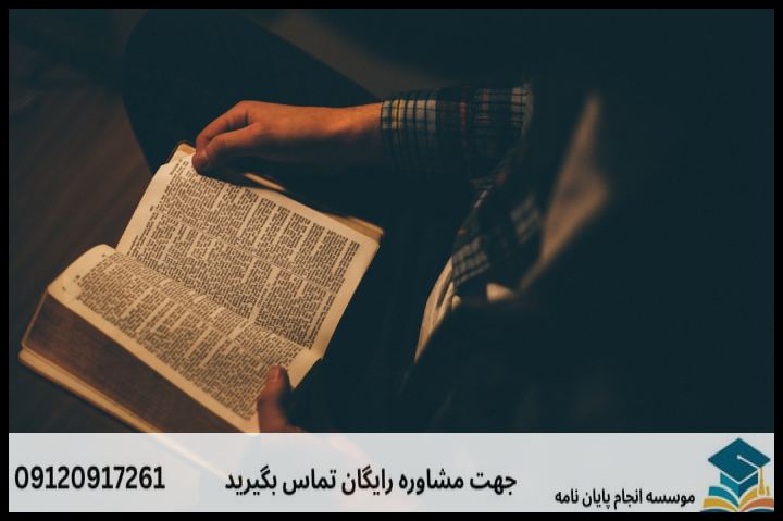 انجام پروپوزال رشته مدرسی اخلاق اسلامی — تصویر 4