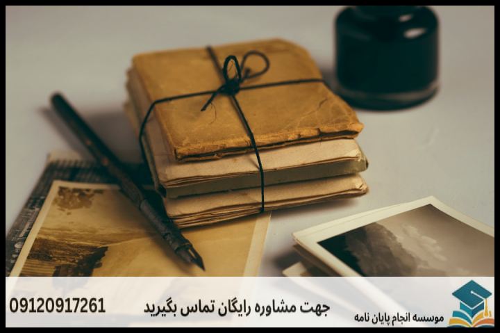 انجام پروپوزال رشته ایران شناسی — تصویر 2