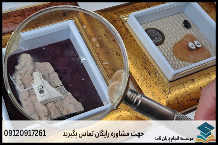 انجام پروپوزال رشته باستان شناسی — تصویر 4