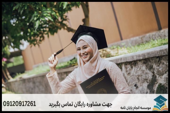 انجام پروپوزال رشته مدرسی مبانی نظری اسلام — تصویر 1