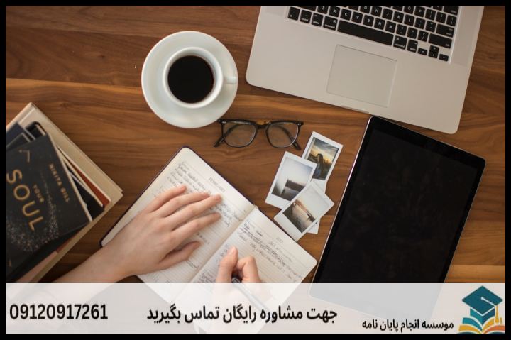 انجام پروپوزال رشته آموزش و پرورش ابتدایی — تصویر 4