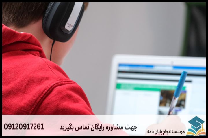 انجام پروپوزال رشته یادگیری الکترونیکی — تصویر 1