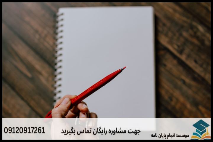 انجام پروپوزال رشته آموزش فلسفه به کودکان و نوجوانان — تصویر 4