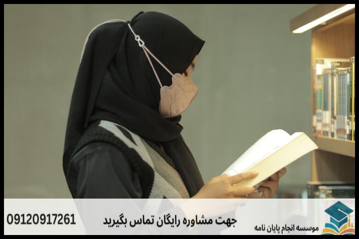 انجام پروپوزال رشته مدرسی معارف قرآن و حدیث — تصویر 2