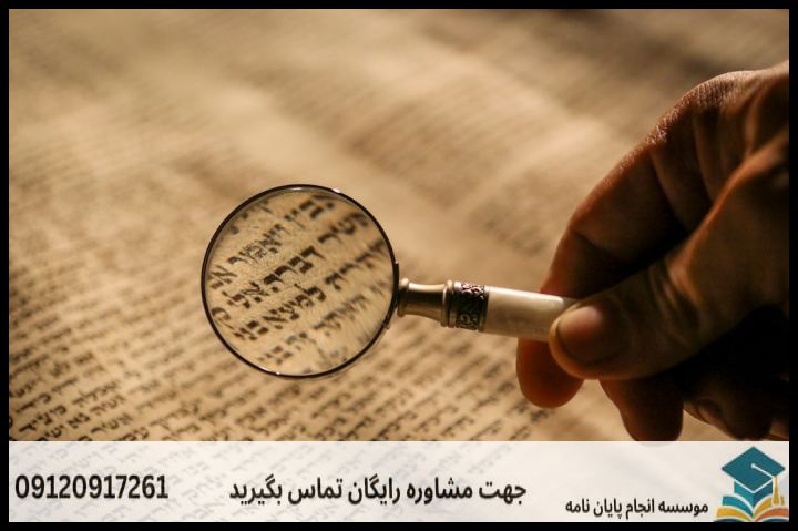 انجام پروپوزال رشته تاریخ تمدن اسلامی — تصویر 1
