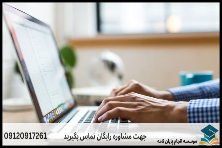 انجام پروپوزال رشته آموزش و پرورش ابتدایی — تصویر 3