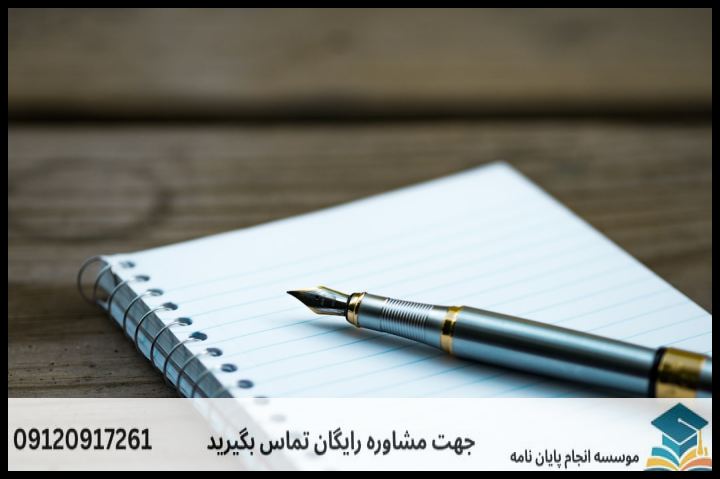انجام پروپوزال رشته تاریخ و فلسفه آموزش و پرورش — تصویر 3
