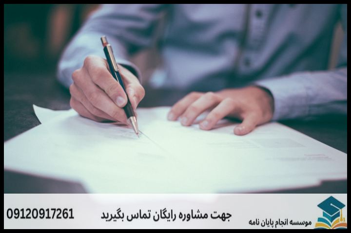 انجام پروپوزال رشته آموزش زبان فرانسه — تصویر 4
