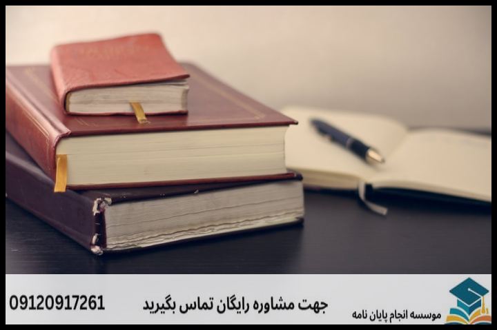 انجام پروپوزال رشته حقوق خصوصی — تصویر 4