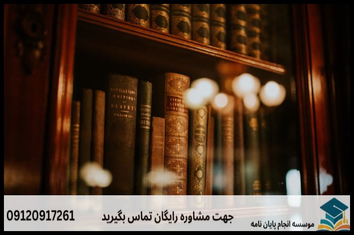 انجام پروپوزال رشته حقوق جزا و جرم شناسی — تصویر 3