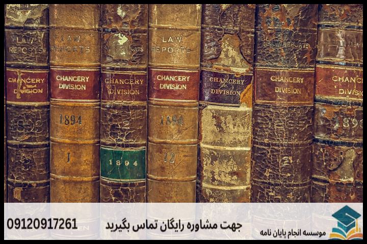انجام پروپوزال رشته حقوق مالکیت فکری — تصویر 3