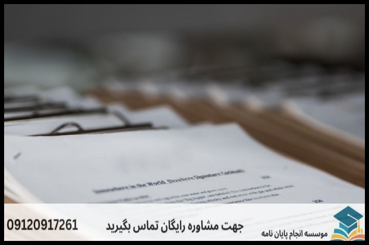 انجام پروپوزال رشته حقوق ثبت اسناد و املاک — تصویر 2