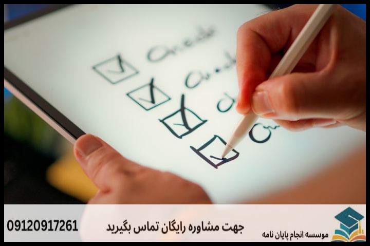 انجام پروپوزال رشته حقوق ثبت اسناد و املاک — تصویر 3