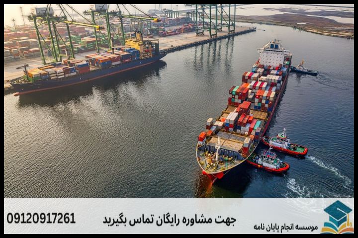 انجام پروپوزال رشته حقوق حمل و نقل تجاری — تصویر 1