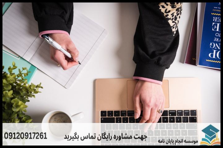 انجام پروپوزال رشته مدیریت اصلاح وکیفرهای قضایی — تصویر 4