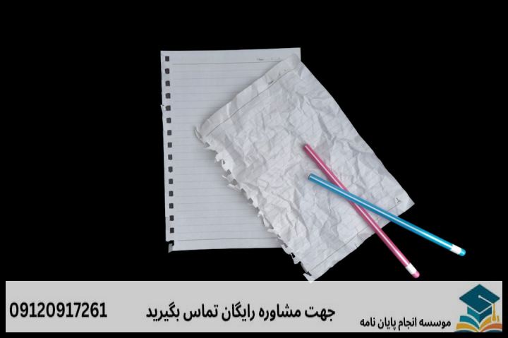انجام پروپوزال رشته مدیریت نظارت و بازرسی — تصویر 4