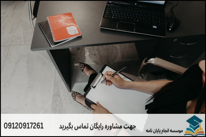 جدول چک‌لیست ارزیابی کیفیت پروپوزال حقوق مالی