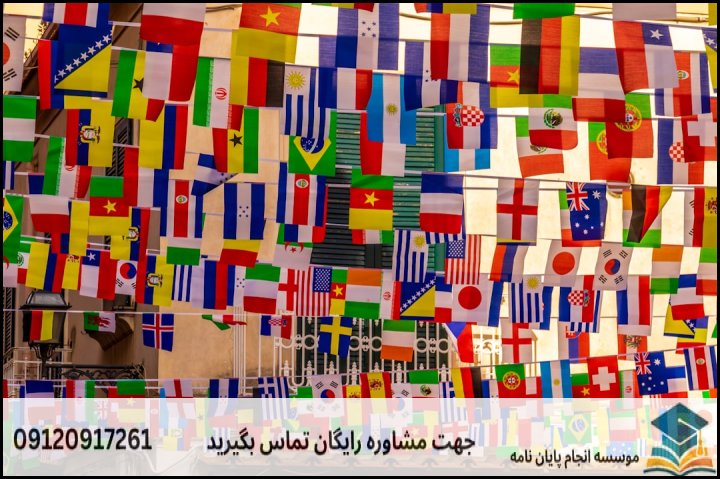 انجام پروپوزال رشته دیپلماسی و سازمان های بین المللی