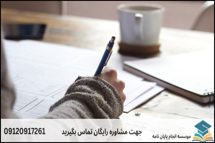 انجام پروپوزال رشته تربیت مربی علوم سیاسی