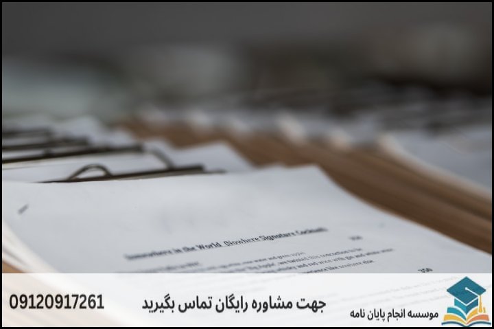 روش‌شناسی (Methodology) در پروپوزال مطالعات بریتانیا