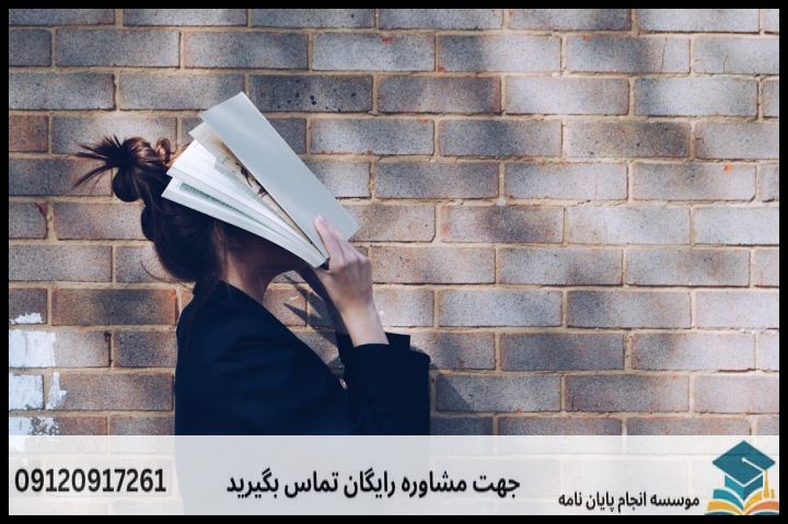 انجام پروپوزال رشته زبان و ادبیات فرانسه — تصویر 1